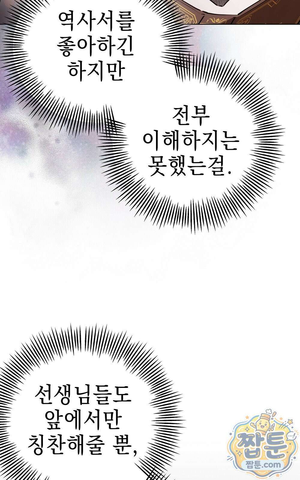 달아나봐, 내게서 2화 50