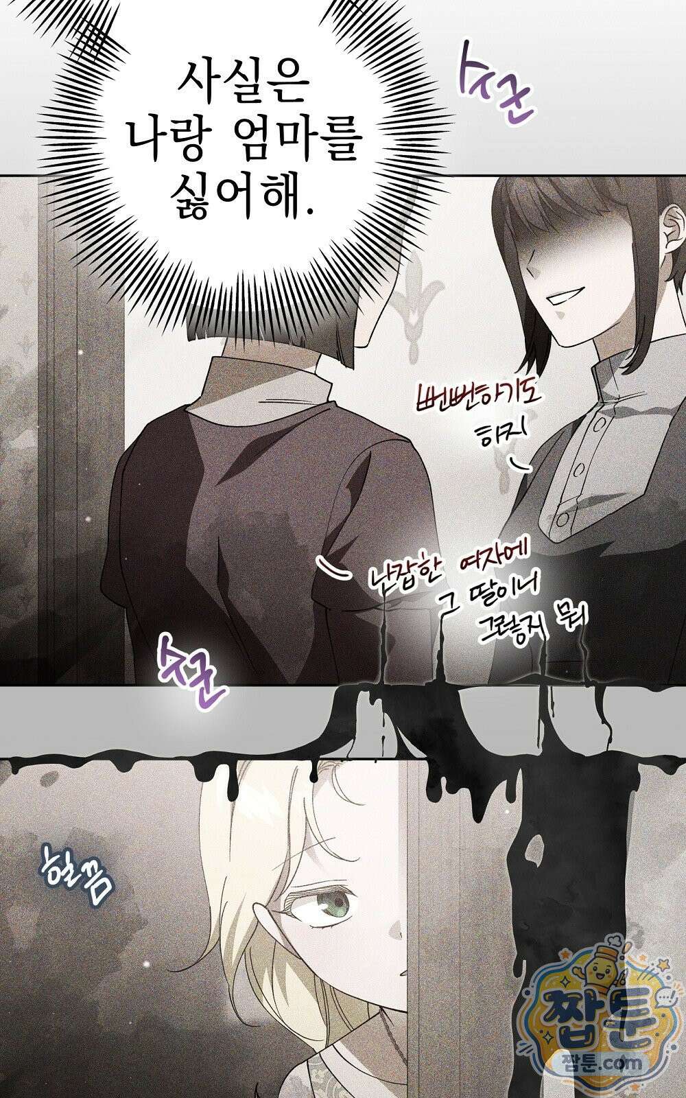 달아나봐, 내게서 2화 51
