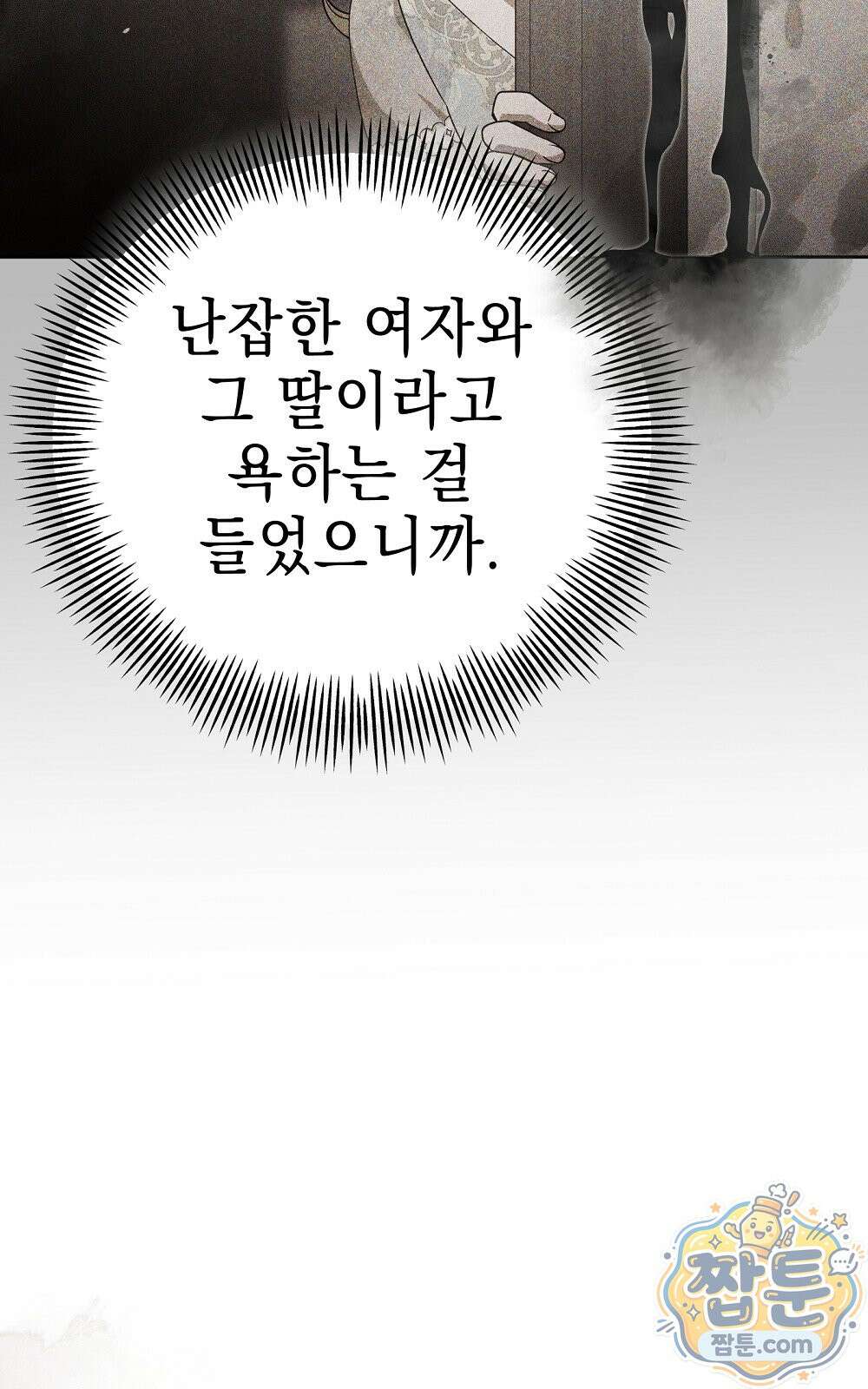 달아나봐, 내게서 2화 52