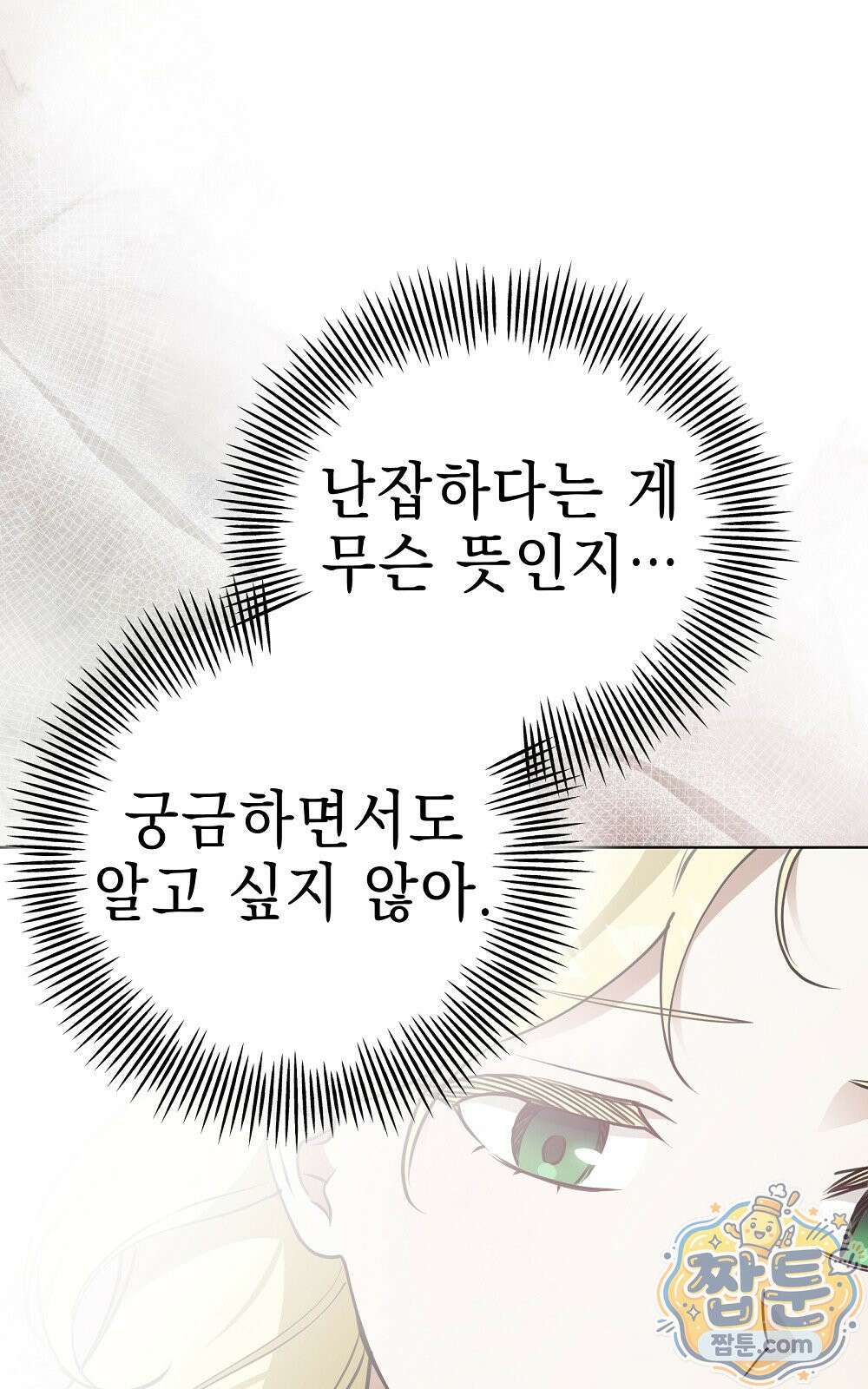 달아나봐, 내게서 2화 53