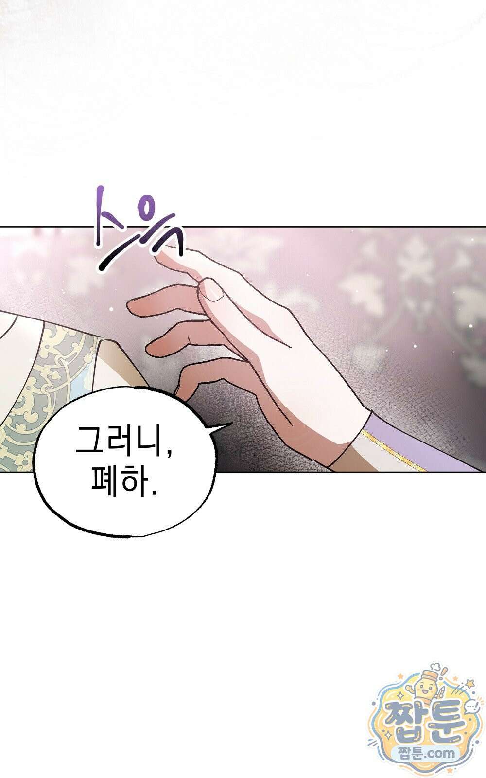 달아나봐, 내게서 2화 56