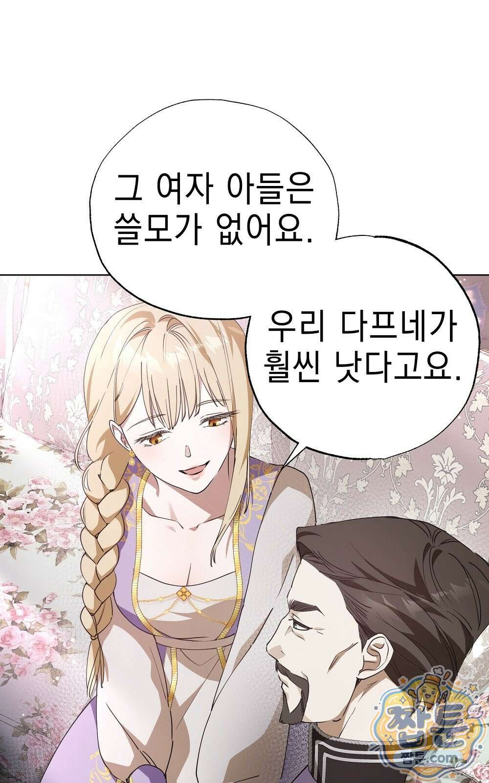 달아나봐, 내게서 2화 57