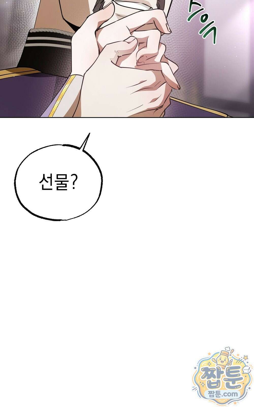 달아나봐, 내게서 2화 61