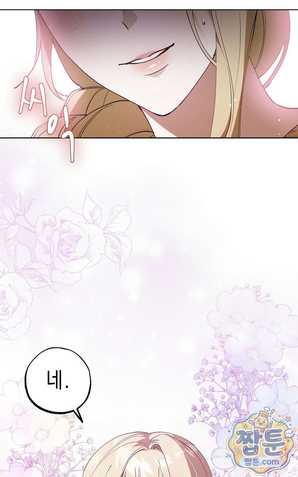 달아나봐, 내게서 2화 62