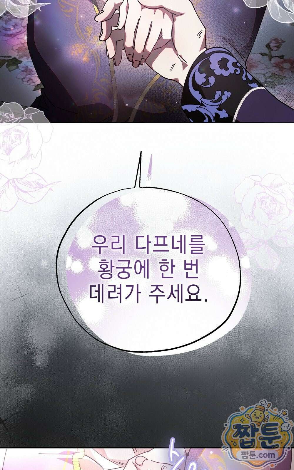 달아나봐, 내게서 2화 64