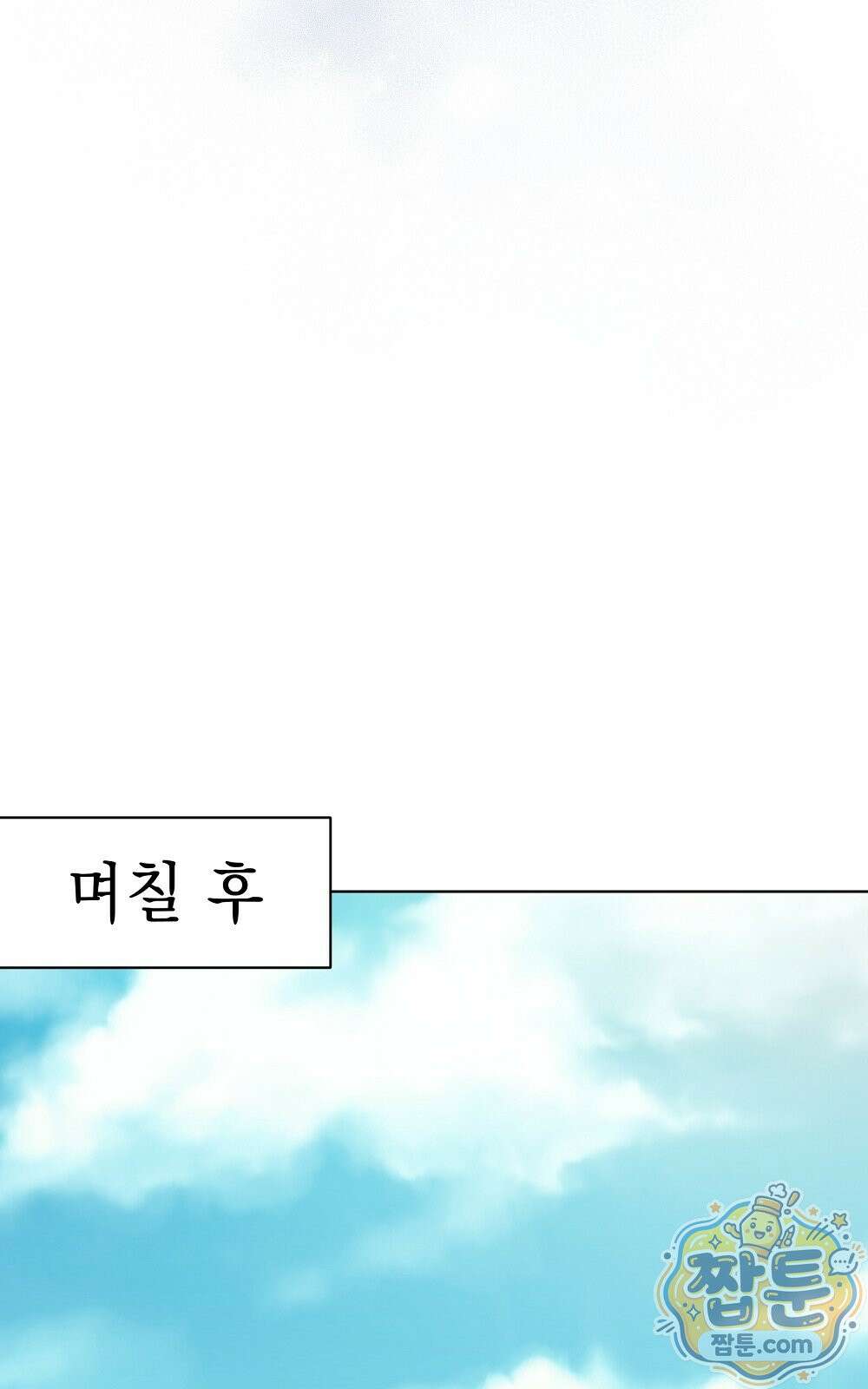 달아나봐, 내게서 2화 66