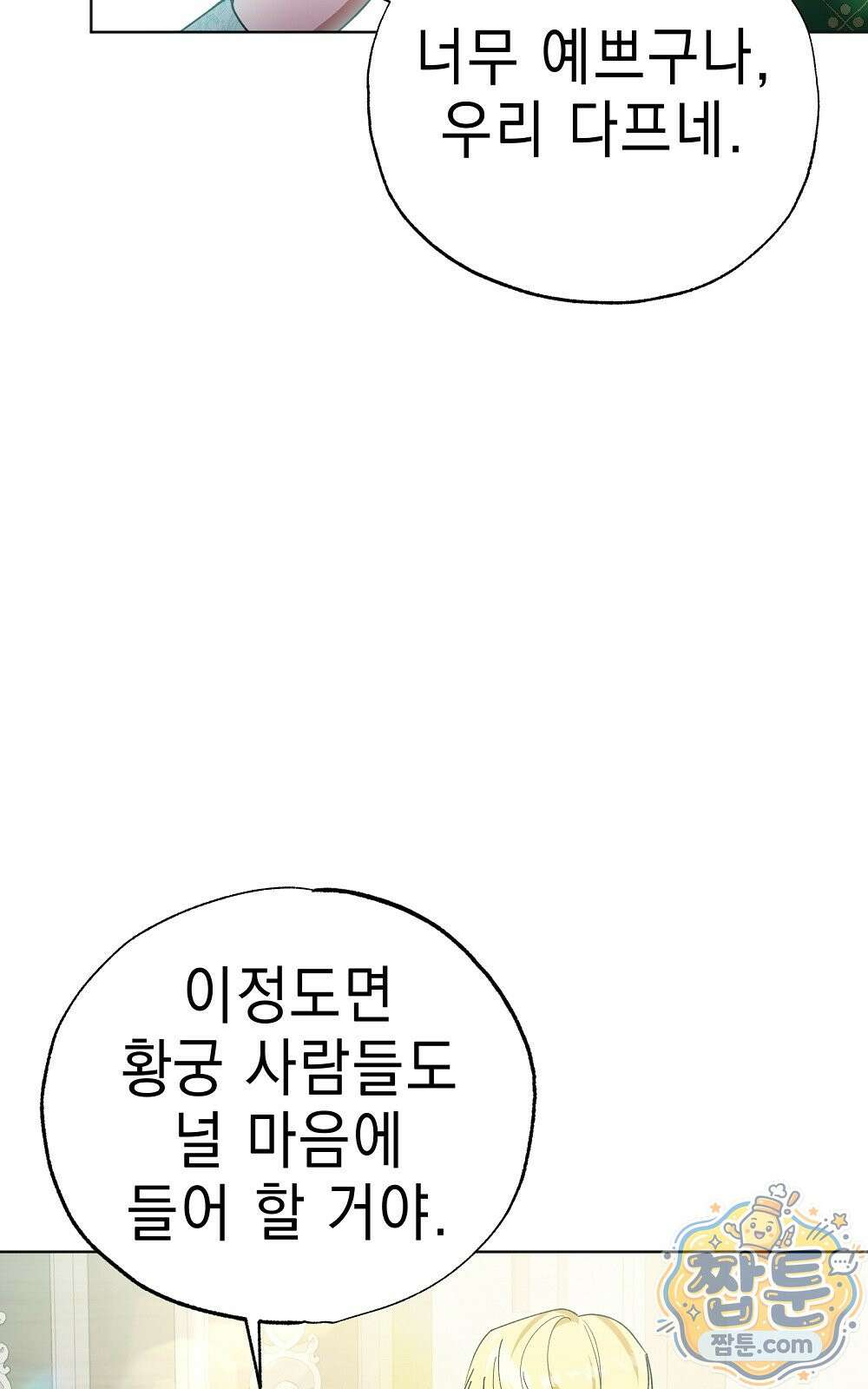 달아나봐, 내게서 2화 68