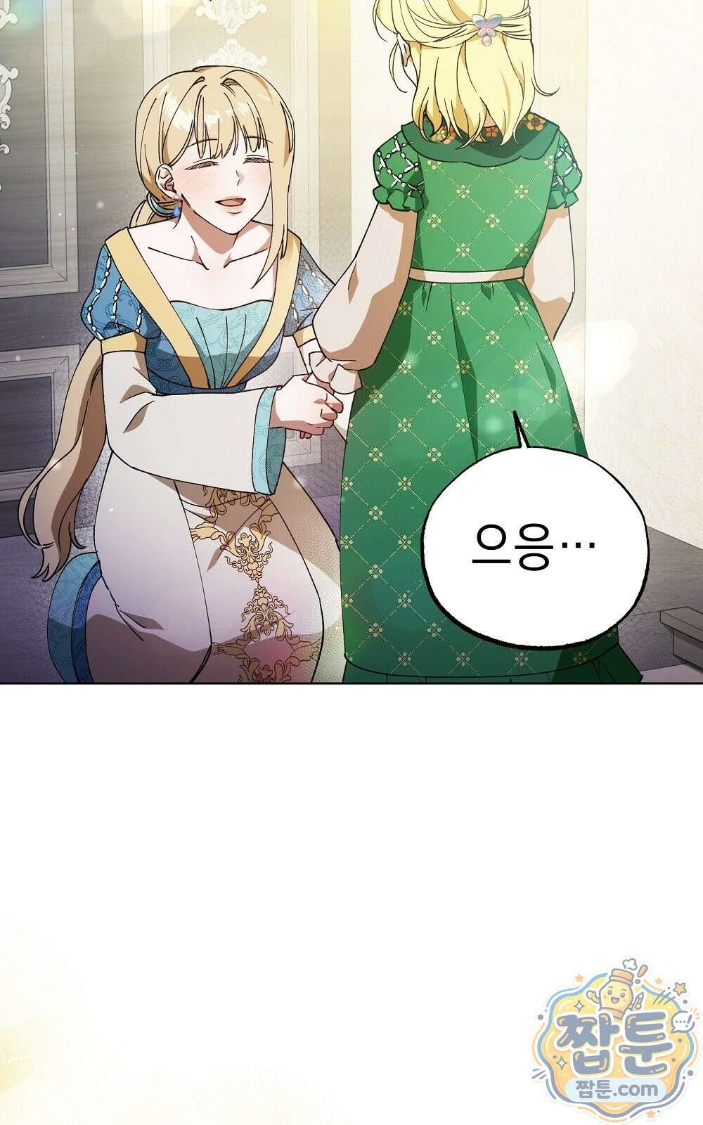달아나봐, 내게서 2화 69