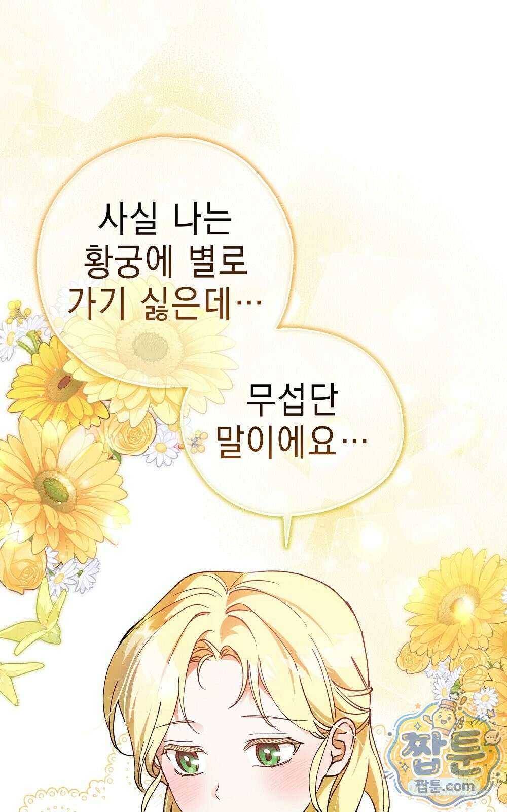 달아나봐, 내게서 2화 70