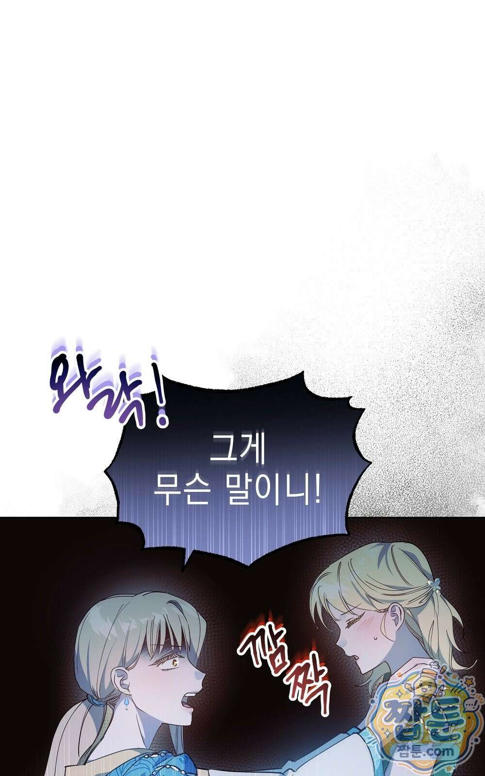 달아나봐, 내게서 2화 72