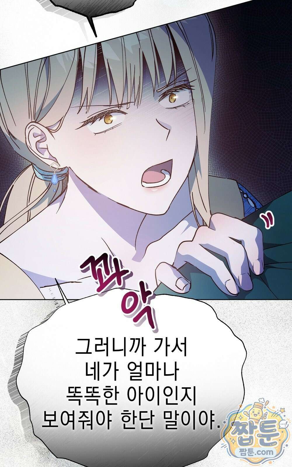 달아나봐, 내게서 2화 74