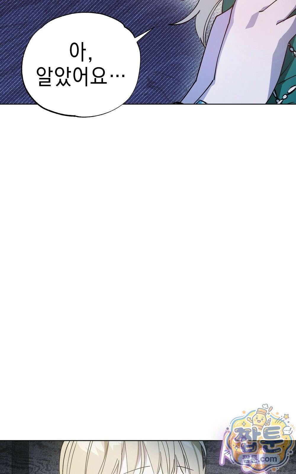 달아나봐, 내게서 2화 76