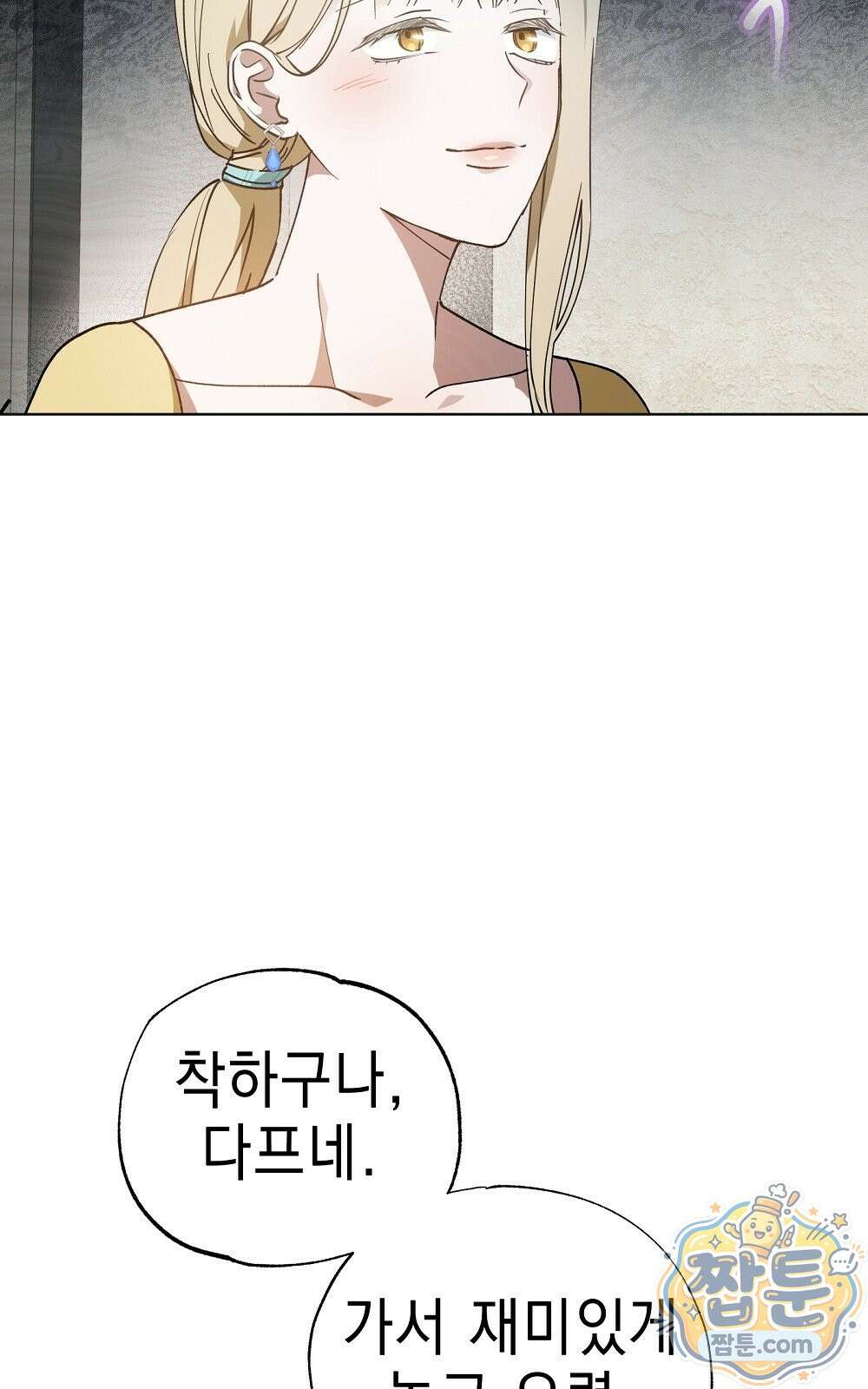 달아나봐, 내게서 2화 77