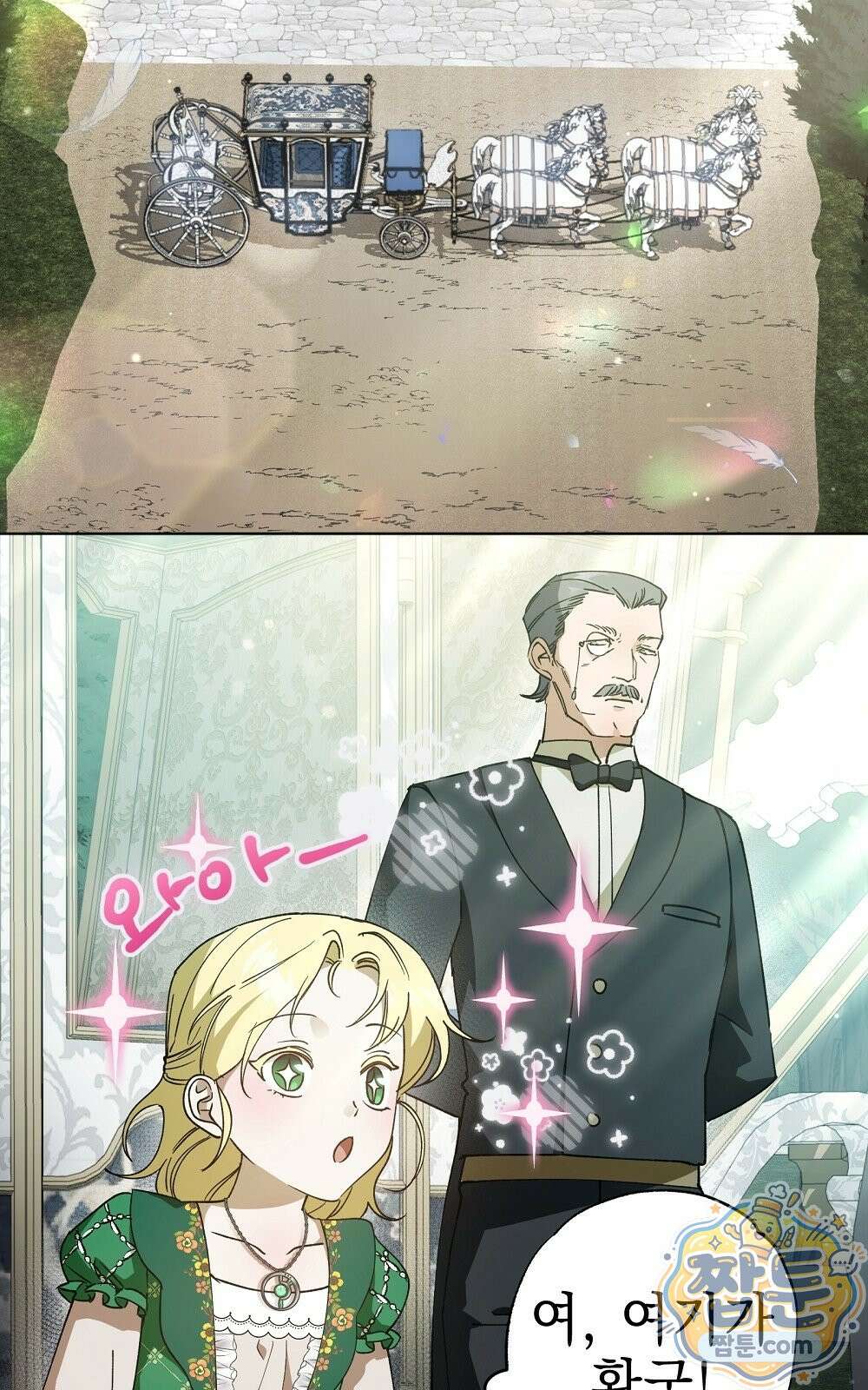 달아나봐, 내게서 2화 84