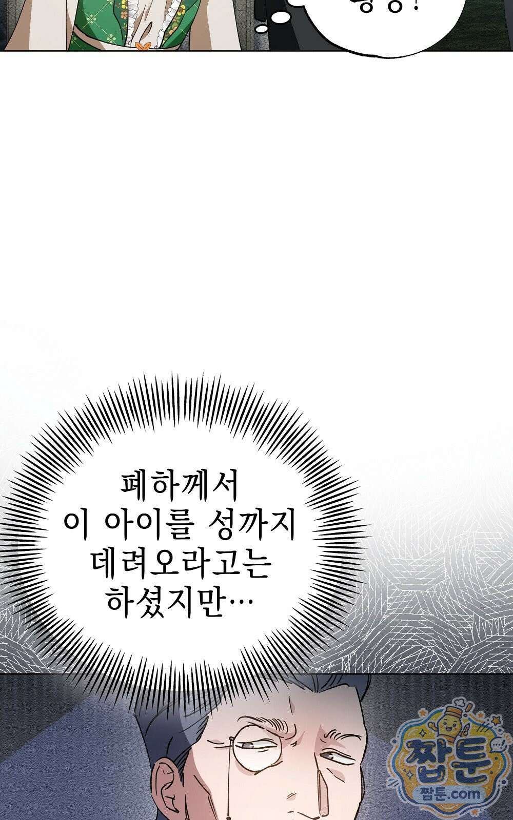 달아나봐, 내게서 2화 85