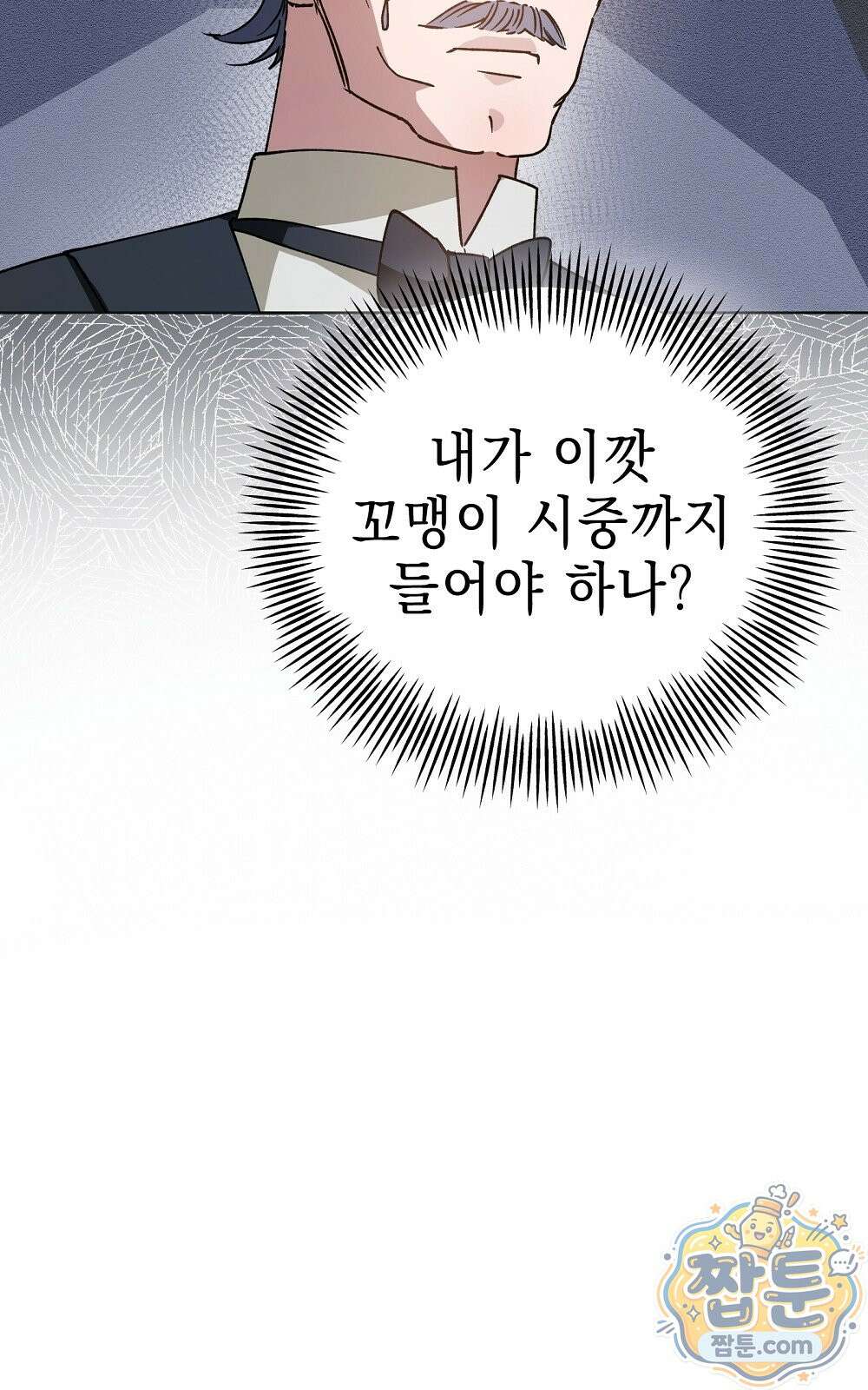 달아나봐, 내게서 2화 86