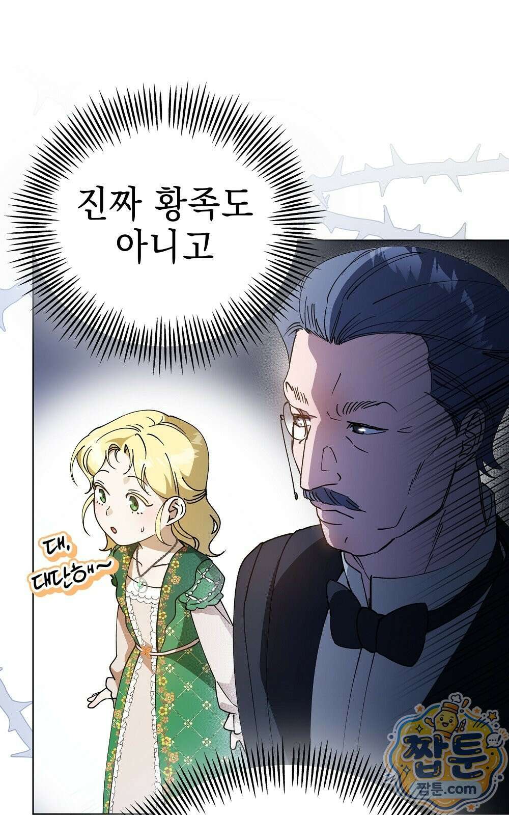 달아나봐, 내게서 2화 87