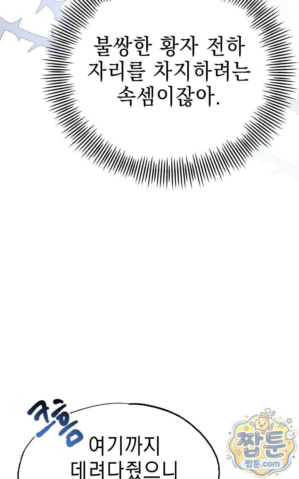 달아나봐, 내게서 2화 88