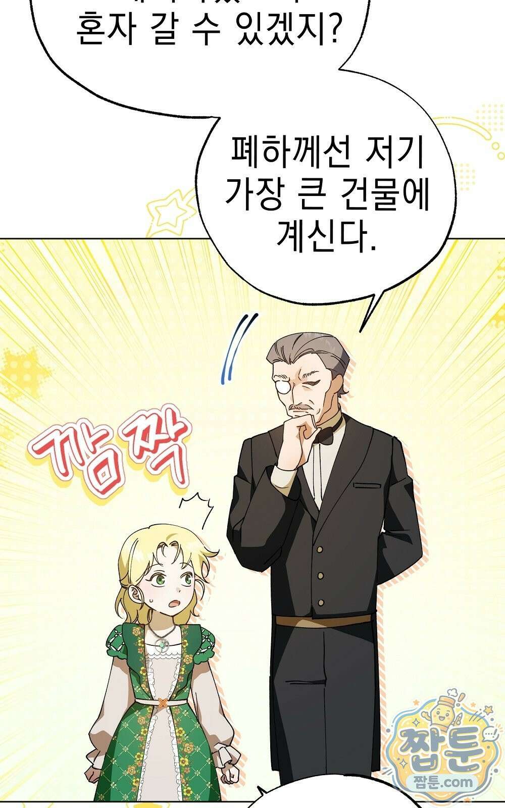 달아나봐, 내게서 2화 89