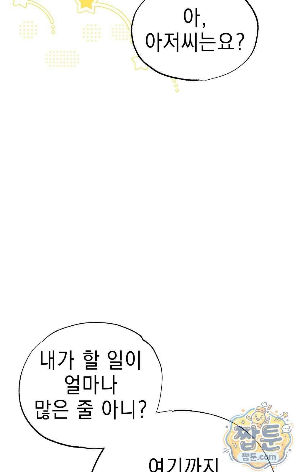 달아나봐, 내게서 2화 90