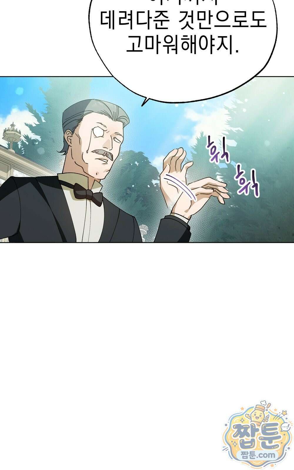 달아나봐, 내게서 2화 91