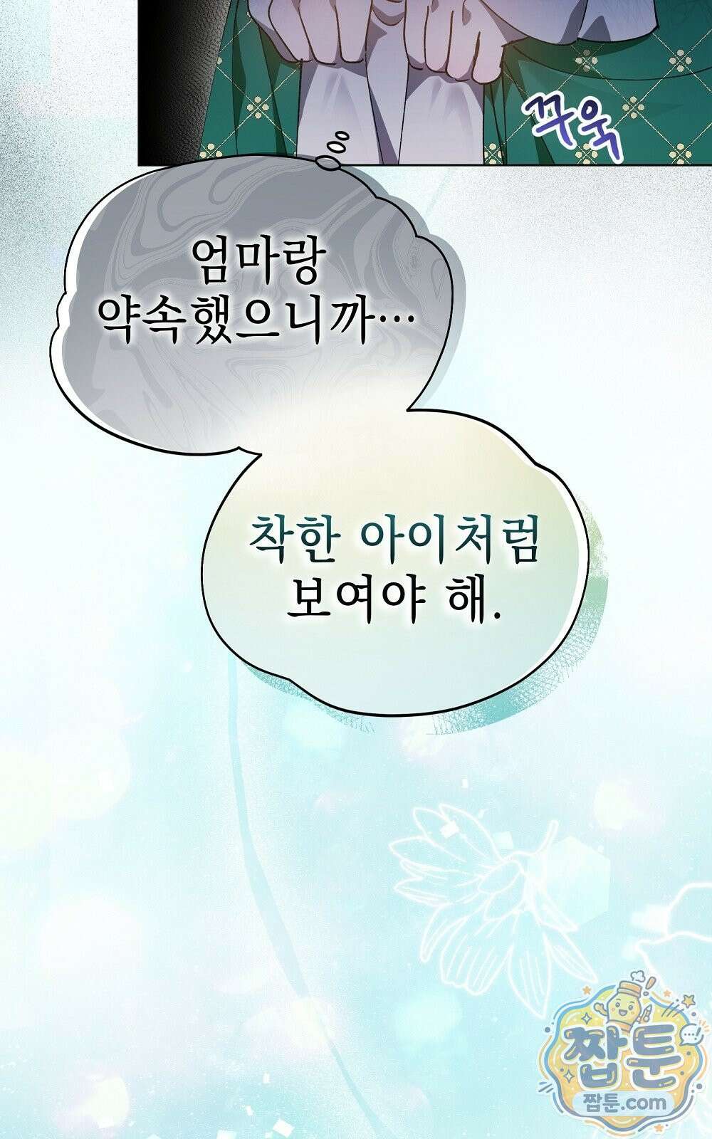 달아나봐, 내게서 2화 94