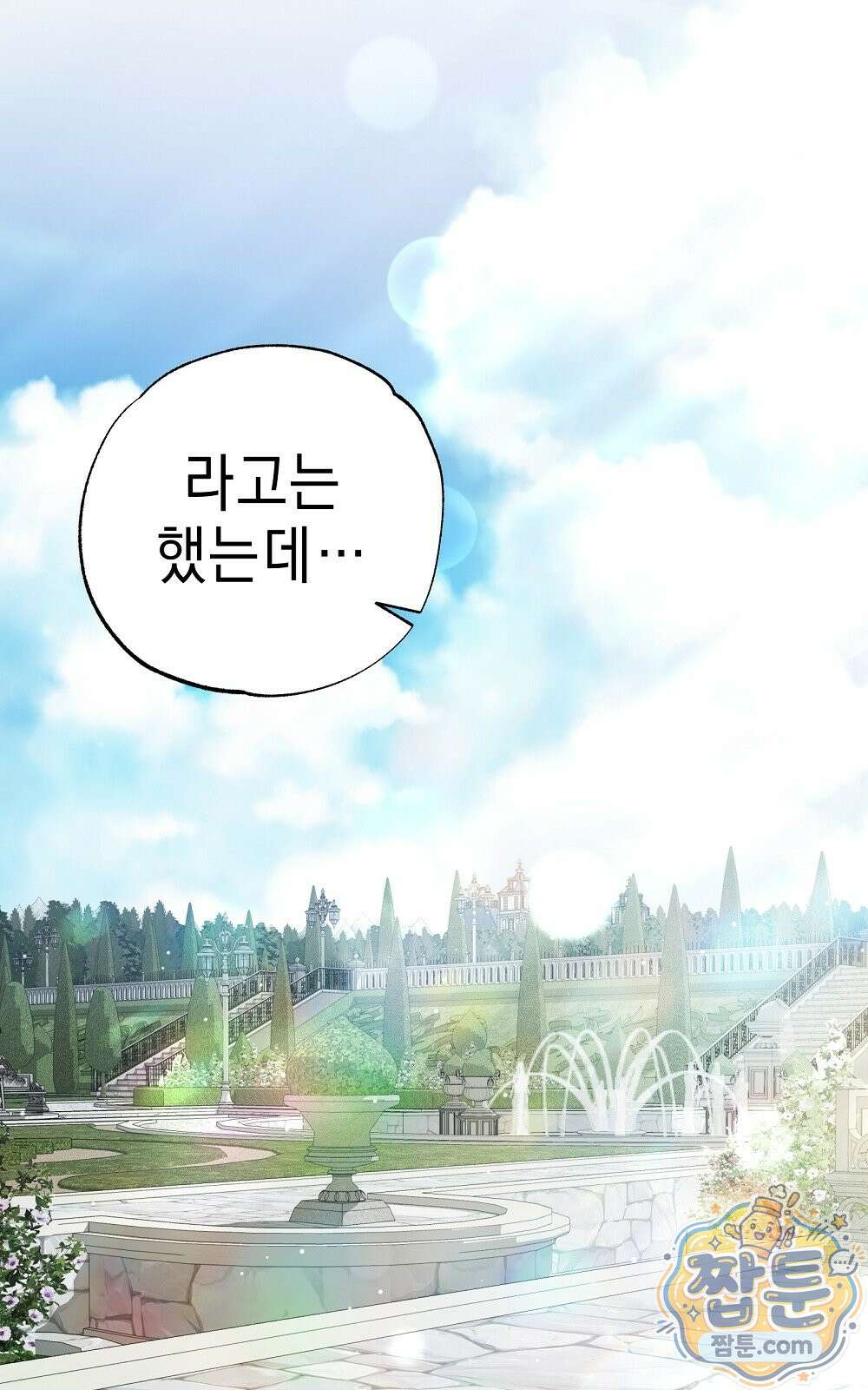 달아나봐, 내게서 2화 97