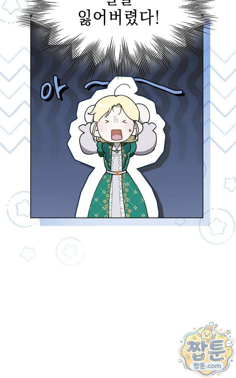 달아나봐, 내게서 2화 99