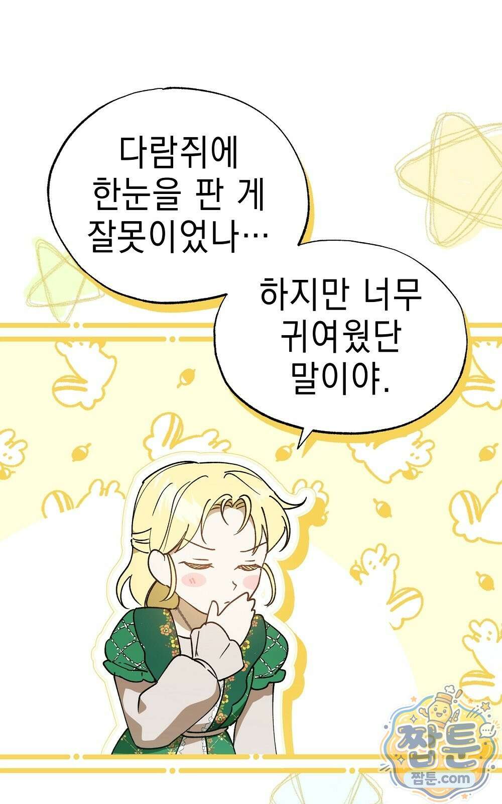달아나봐, 내게서 2화 100