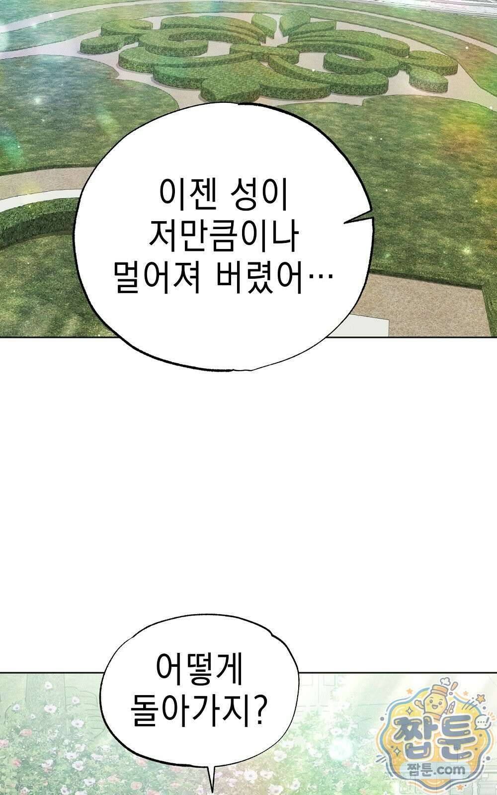 달아나봐, 내게서 2화 102