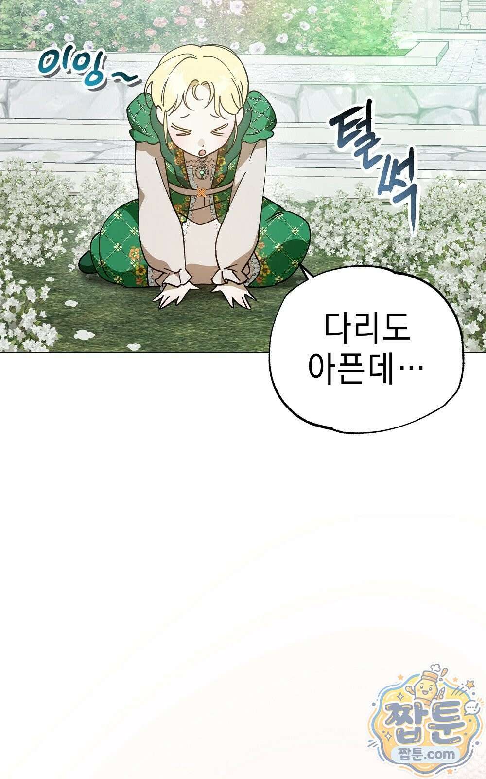 달아나봐, 내게서 2화 103
