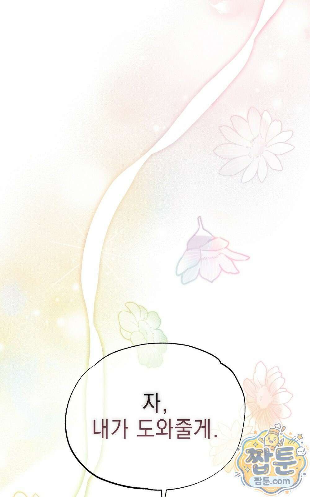 달아나봐, 내게서 2화 111