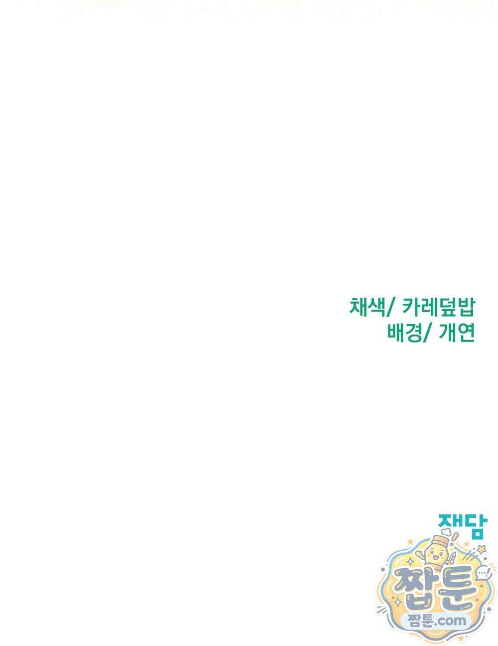달아나봐, 내게서 2화 114