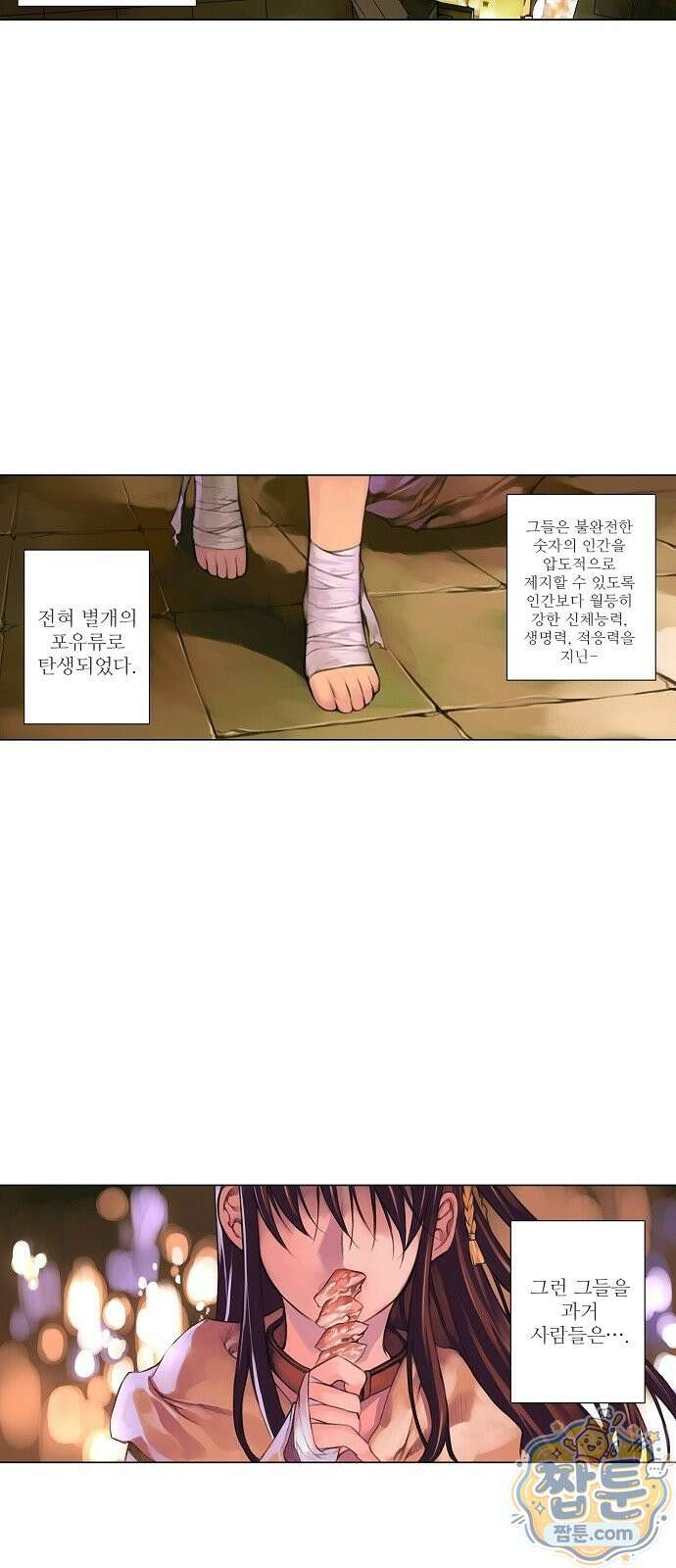 흑신 1화 3