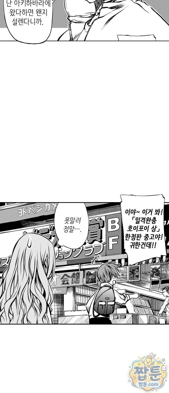 흑신 1화 14