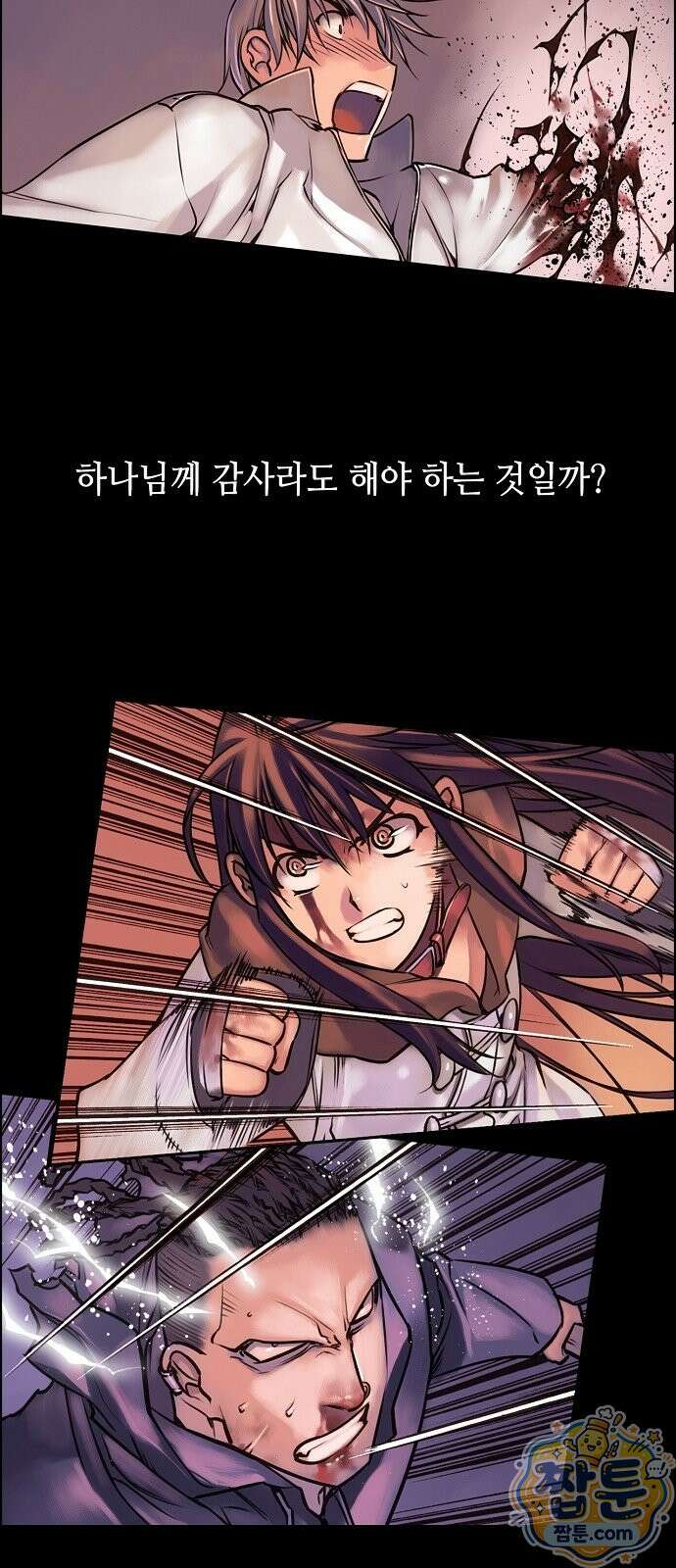 흑신 3화 2