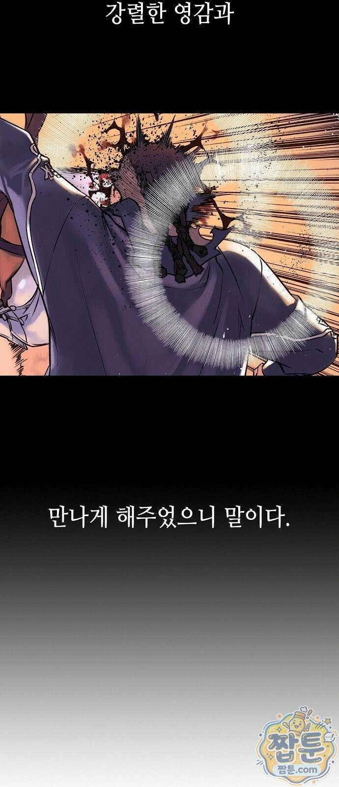 흑신 3화 4