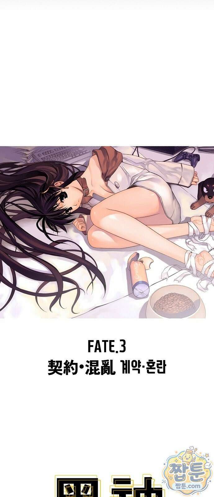 흑신 3화 5