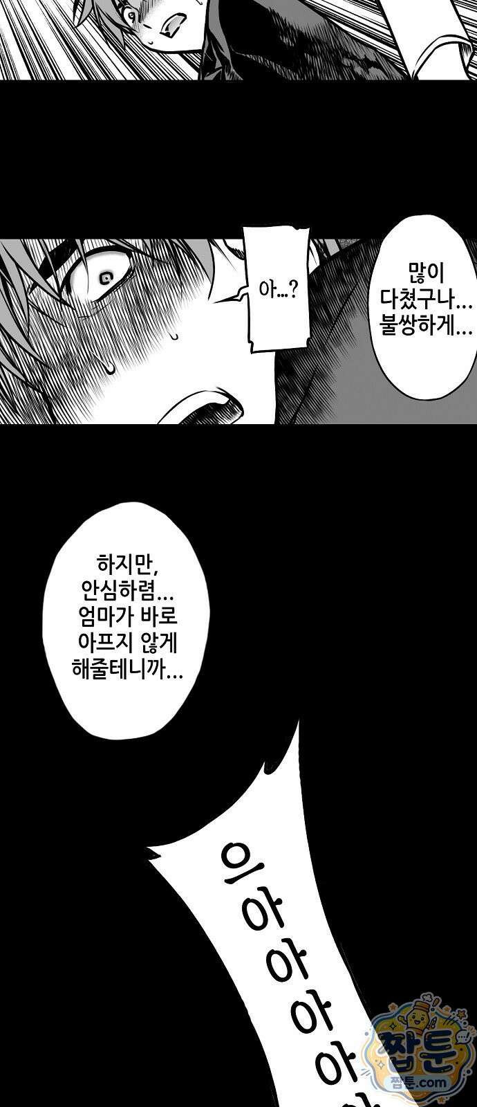 흑신 3화 16