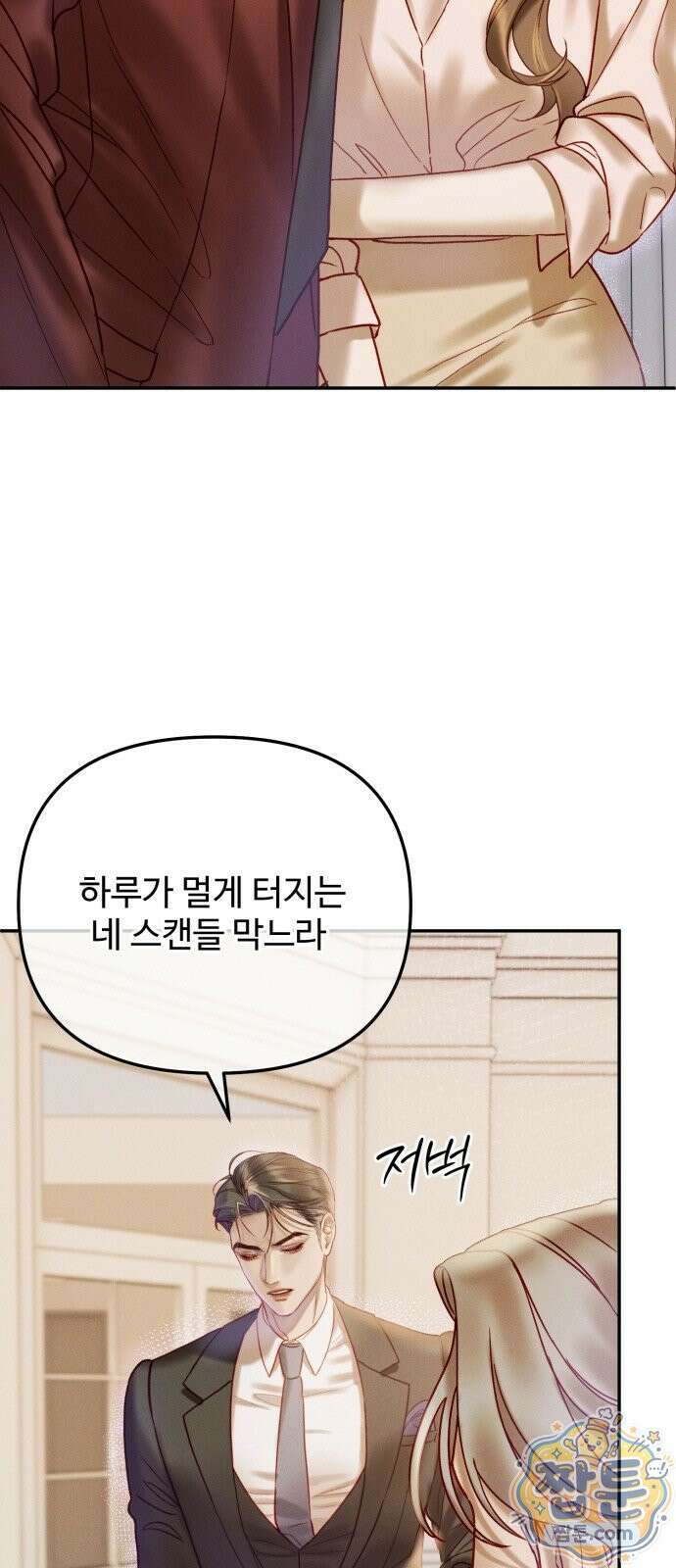 본능의 대가 2화 2