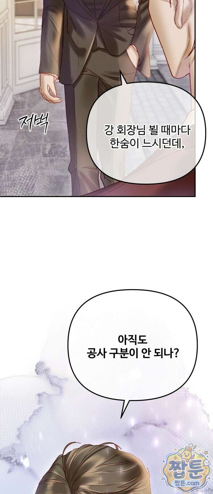 본능의 대가 2화 3
