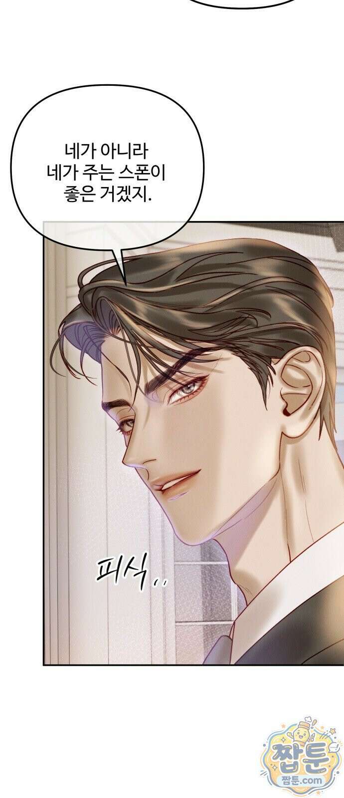 본능의 대가 2화 8