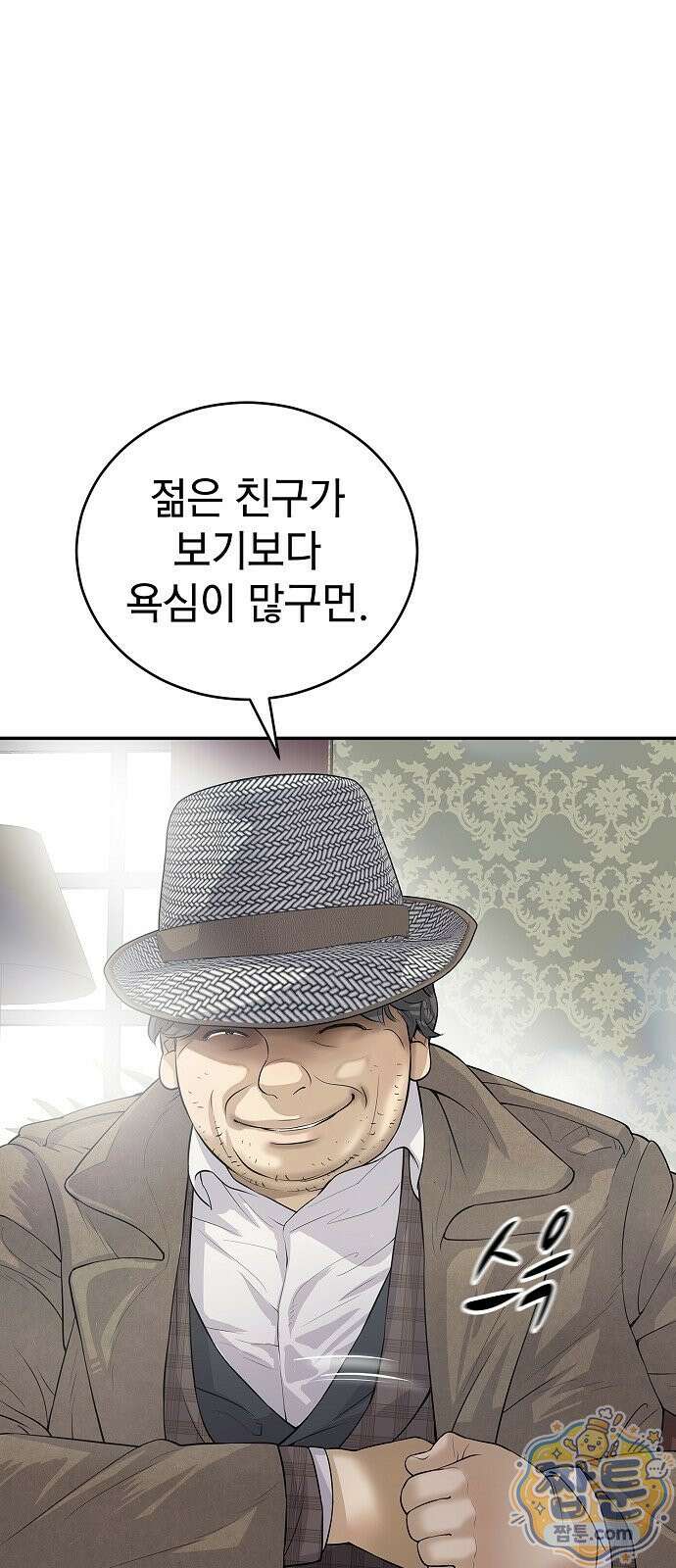 나혼자 진짜 재벌 3화 1