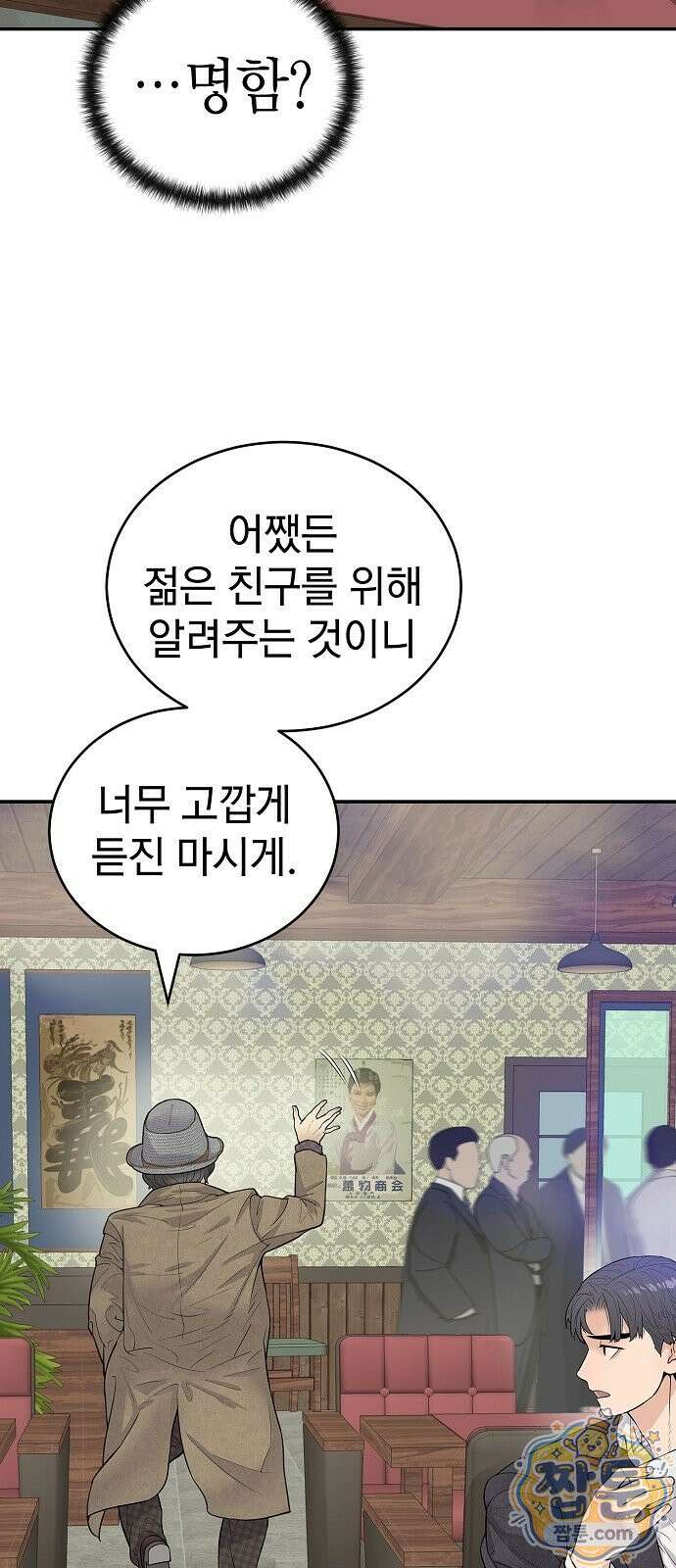 나혼자 진짜 재벌 3화 5