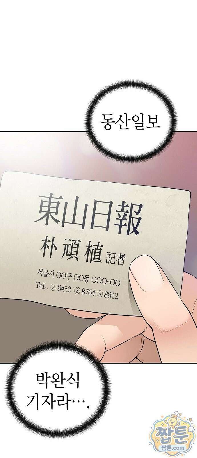 나혼자 진짜 재벌 3화 7