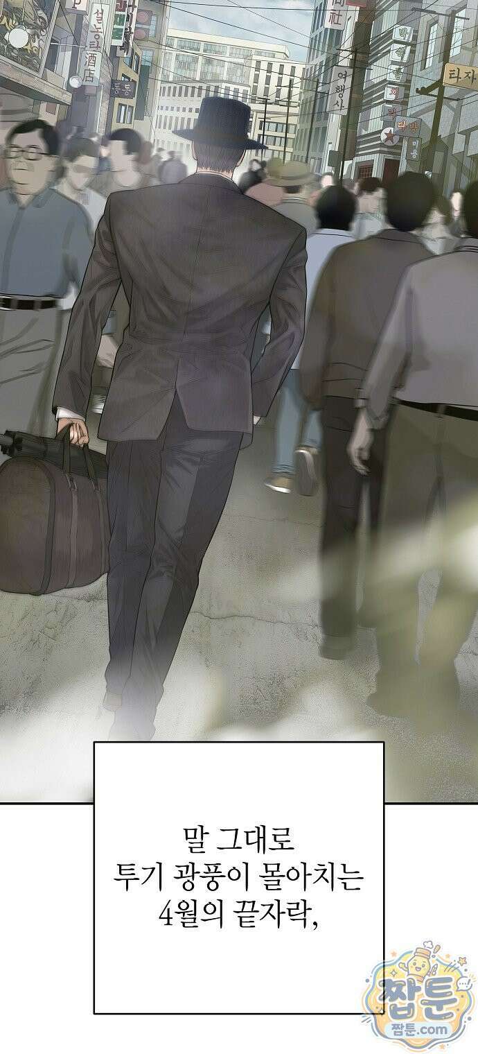 나혼자 진짜 재벌 3화 10