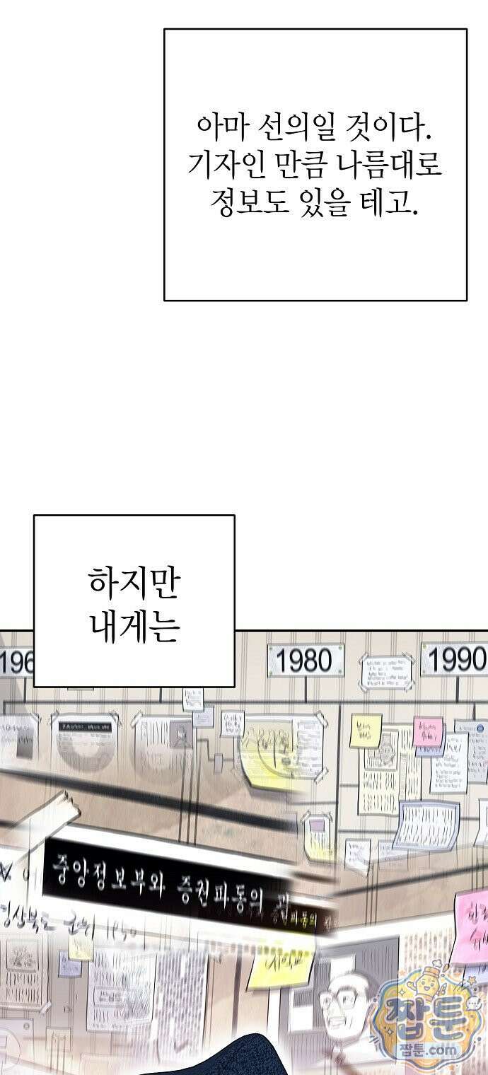 나혼자 진짜 재벌 3화 12