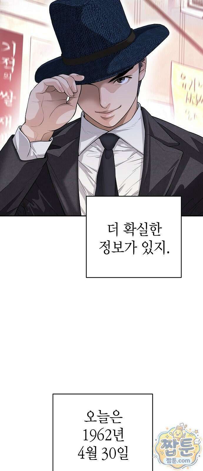 나혼자 진짜 재벌 3화 13