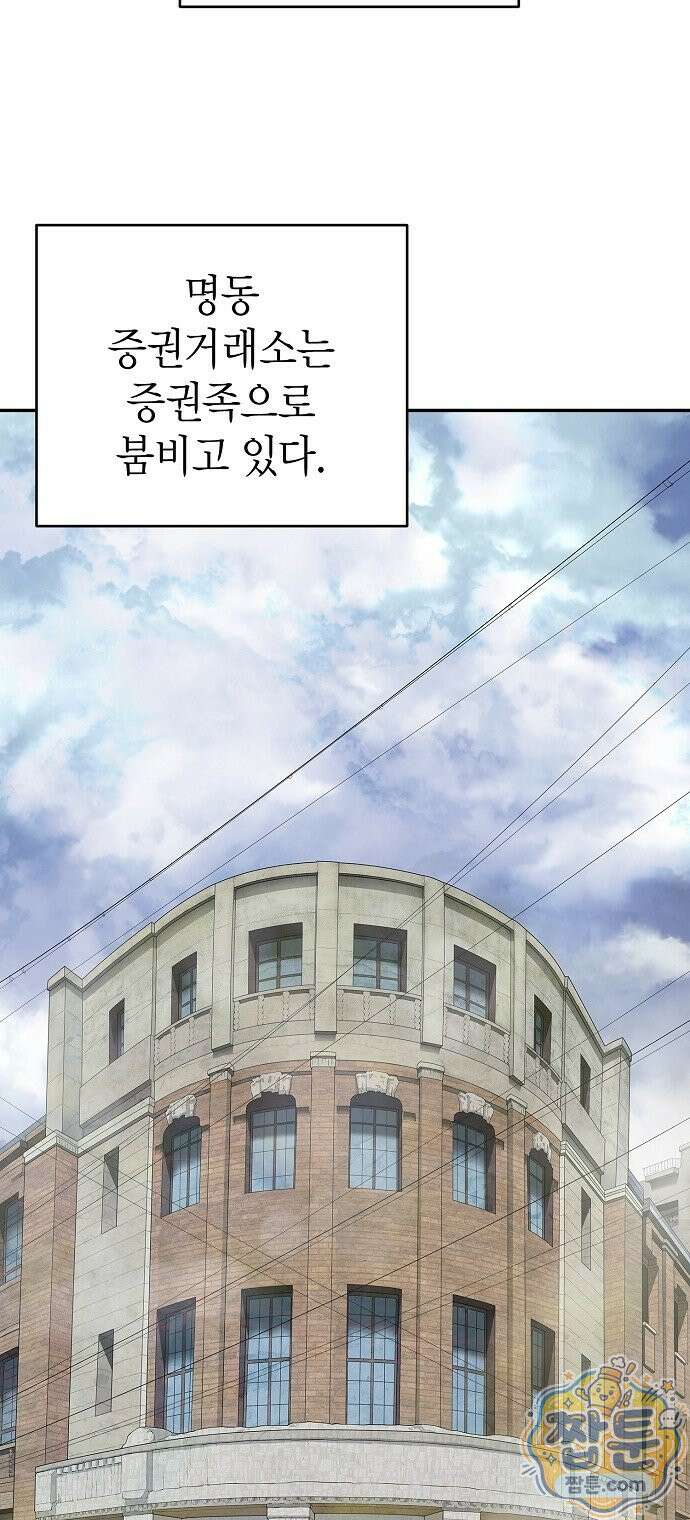 나혼자 진짜 재벌 3화 14