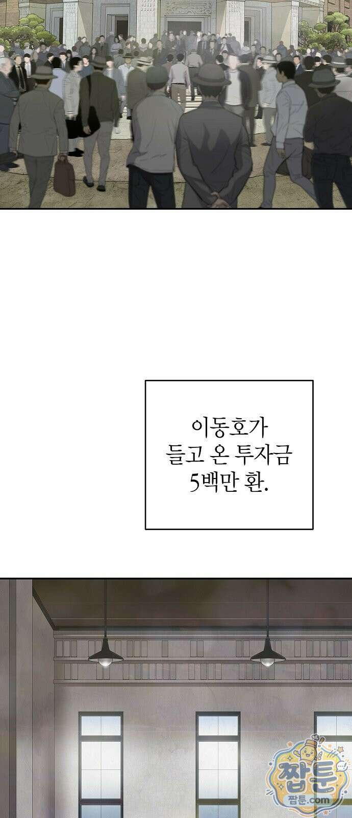 나혼자 진짜 재벌 3화 15